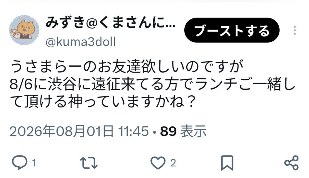kuma3doll's tweet photo. @oyasumimaru3
こちらのポストにいいねありがとうございます！
違ってたらすみません。確認なのですが「8/6の生誕祭行けるようになったので私がランチの神になります」という意図のいいねでしょうか…？ https://t.co/fcq5ZscLeT