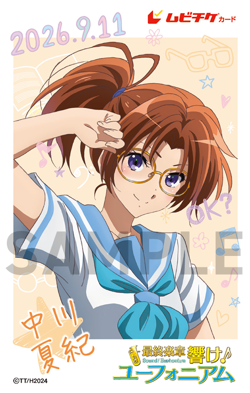 anime_eupho's tweet photo. ˗ˋˏ👓北宇治メガネコレクション👓 ˎˊ˗

✦･✩･☆･✦･☆･✩･✦
　　  中川夏紀
✦･✩･☆･✦･☆･✩･✦

ペアムビチケカード好評販売中🎺
#ユーフォ最終楽章 後編 9月11日公開🎬
#anime_eupho https://t.co/nnJ5J2Wu3F