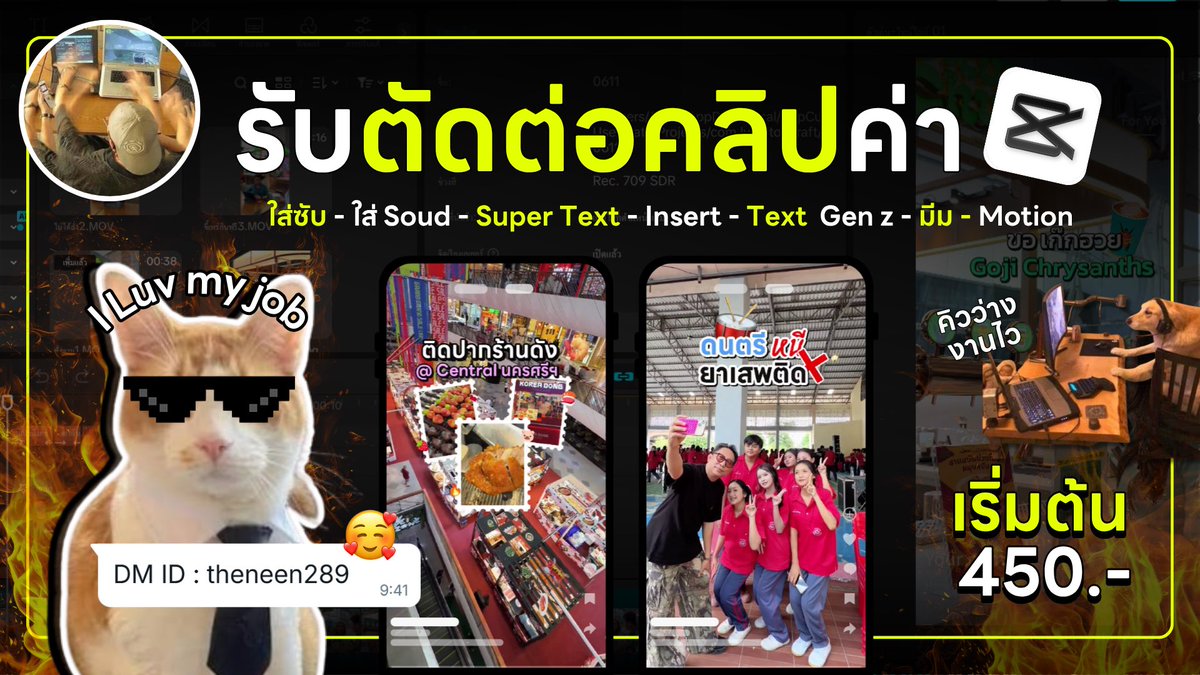 joiljary's tweet photo. รับตัดต่อคลิป Tiktok / Reels ทุกแนว 

- บริการใส่ซับ / ใส่ sounds / ใส่ Text
- ได้ทุกแนว  Gen z , อินฟลู , ขายของ , แบรนด์

* ส่งงานภายใน 24 ชม. หลังส่งฟุต *

คิวว่างพร้อมบริการ ✅🛒  ติดต่อ : https://t.co/pNT6NetYJy

#รับตัดต่อวิดีโอ #ตัดต่อวิดีโอ #รับตัดคลิป https://t.co/lKHJXeqm96