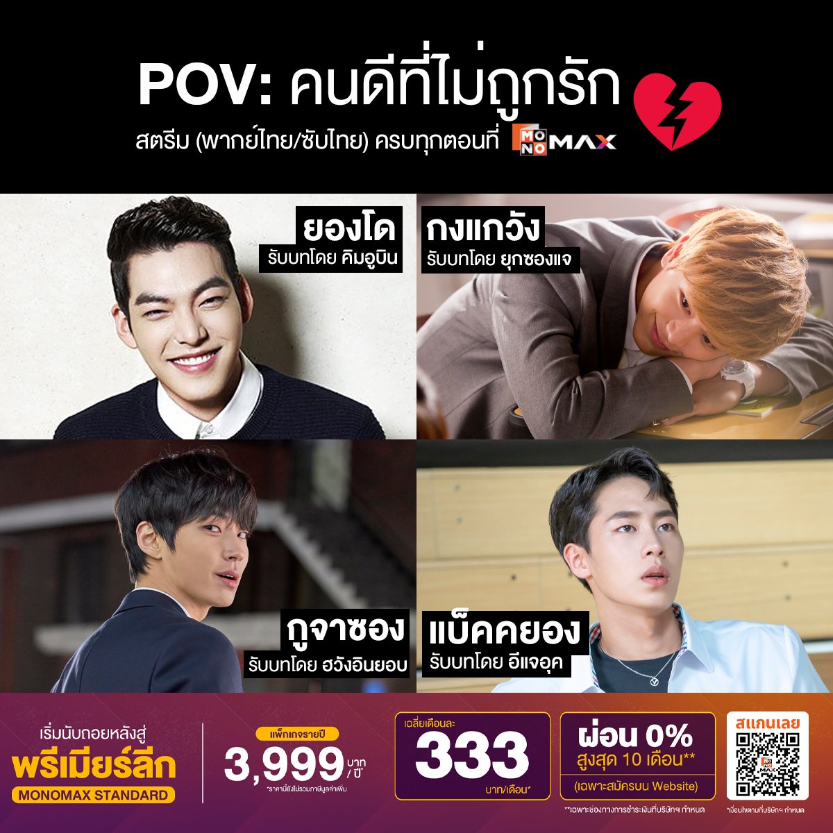 monomax_me's tweet photo. POV : ตัวอย่างของ “คนดีที่ไม่ถูกรัก” เพราะความรักไม่ใช่รางวัลตอบแทนของความดี ❤️‍🩹❤️‍🩹

🎥 สตรีมซีรีส์เกาหลี (พากย์ไทย/ซับไทย) ถูกลิขสิทธิ์ครบทุกตอนได้ทุกเรื่องทาง #Monomax
🔗 https://t.co/vuroQkzccw

#ดูอะไรดีที่Monomax

.
👉 Monomax แพ็กเกจ Sports Standard
3,999 บาท/ปี*
📺 รับชมพร้อมกัน 1 อุปกรณ์ (เฉลี่ยเพียง 333 บาท/เดือน/จอ)
📌 หรือสมัครรายเดือน 399 บาท*
(ราคานี้ยังไม่รวมภาษีมูลค่าเพิ่ม)
.
⚽ สมัครเลย https://t.co/ZquE0BMb3b
ดาวน์โหลดแอป MONOMAX ได้แล้ววันนี้บน App Store และ Google Play
.
#Monomax #MonomaxSports #MonomaxSportsTV
#PremierLeague #TheNewEpicBegins #พรีเมียร์ลีก #ดูบอล