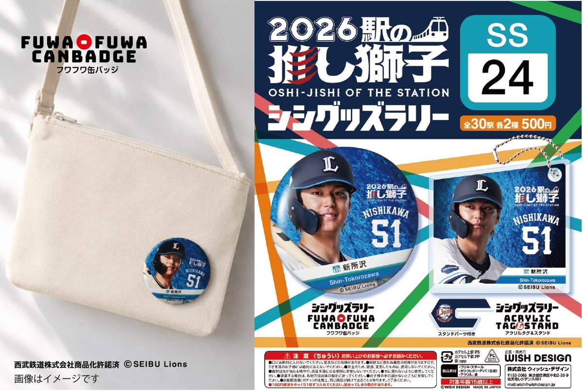 ちょいガチャ〜西武線〜 on X: 