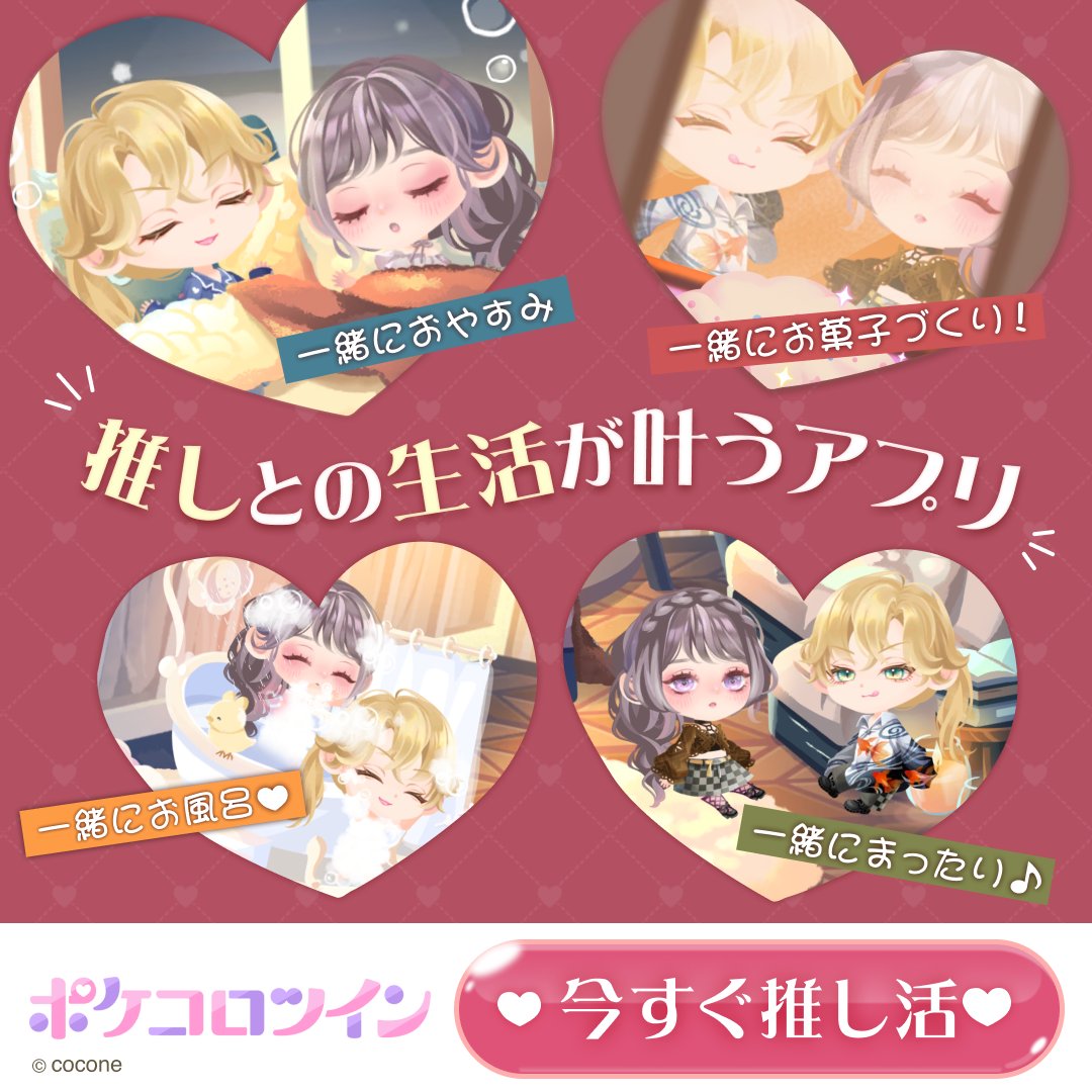 PokecoloTwin's tweet photo. ポケコロツインを今すぐダウンロードして、
かわいいふたごを自由に着せ替えちゃおう！👫✨