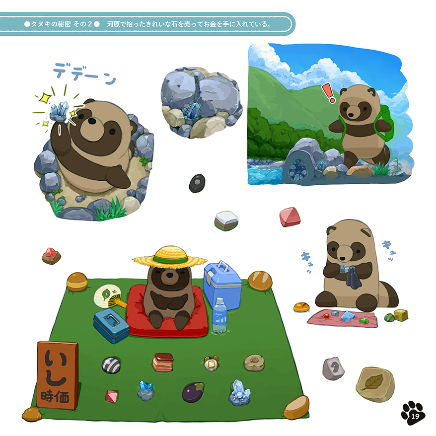 C108新刊「あそびにきたぬき2」 夏のタヌキの本になります。 B5変形