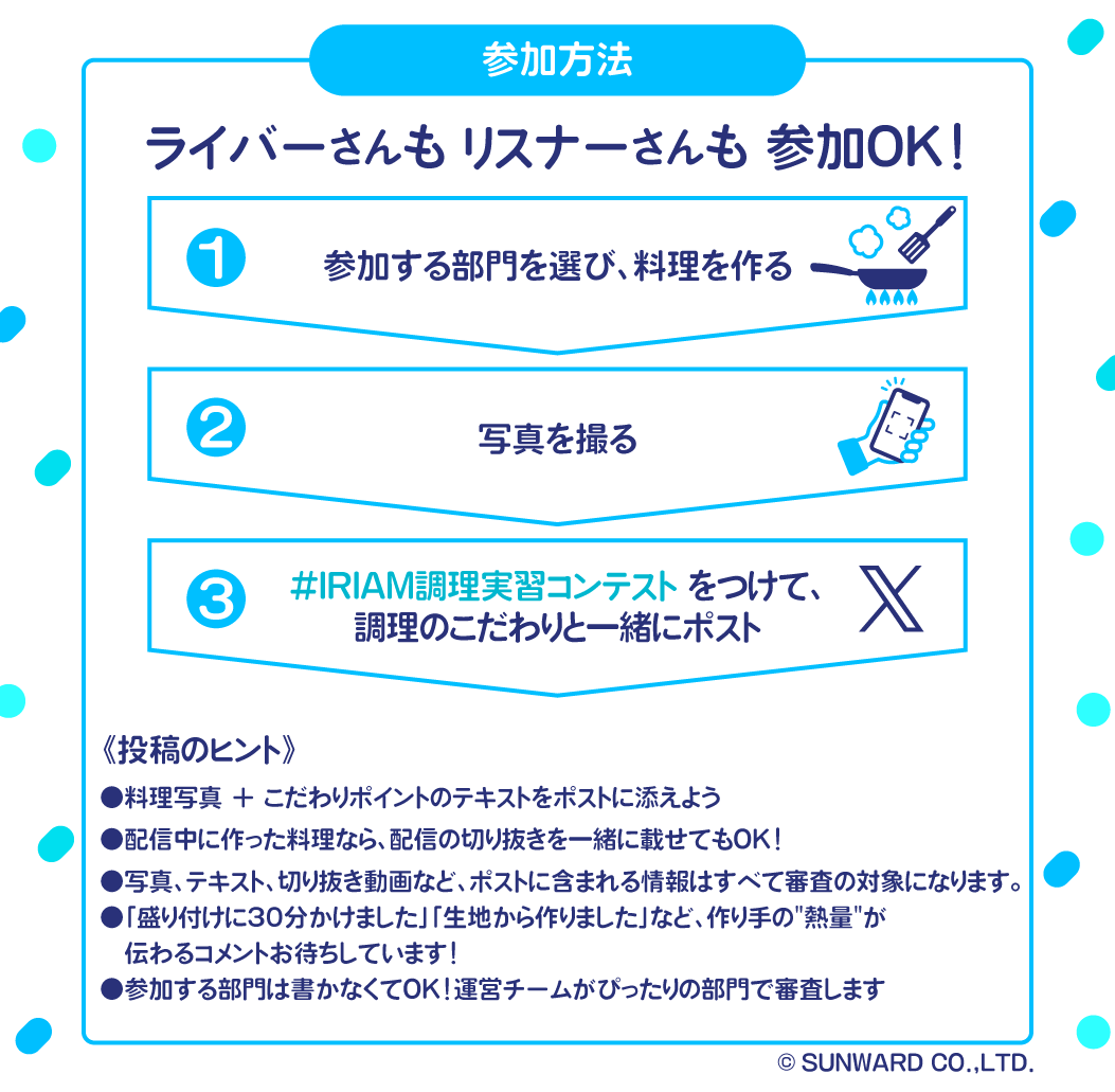 iriam_official's tweet photo. /／
　予告📢8/11(火)〜8/24(月)23:59
『IRIAM調理実習コンテスト』開催🐉⚡️
\＼

期間中、ご自身で作った料理の写真を
『#IRIAM調理実習コンテスト』で大募集🍳🔥

調理実習の腕前を披露して
賞品獲得のチャンスです！

後日、部門ごとに受賞者を発表予定🏆

詳細はこちら👇
https://t.co/h2e66ZlKNe https://t.co/AqFsVEOeCF