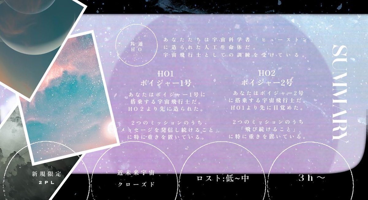7se_hal's tweet photo. #月初めだし自作シナリオ宣伝する
▌CoC6 
◤　COSMONAUT (コスモナウト)　◢

宇宙×旅×約束

【こんな人におすすめ！】
✦一晩でたっぷりエモを浴びたい
✦たくさんRPがしたい
✦宇宙が好き、興味がある 

宇宙に詳しくなくても楽しめるシナリオです！🚀🌌

https://t.co/CavmfnJAuX https://t.co/LFJoHHagBP