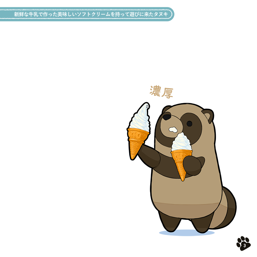 C108新刊「あそびにきたぬき2」 夏のタヌキの本になります。 B5変形