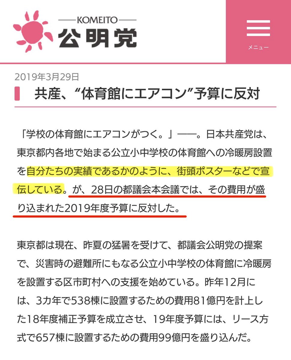 togootto's tweet photo. ええっ！？

日本共産党が学校の体育館にエアコンを設置する予算に反対しておきながら、いざ設置されたら手柄を横取りしたって本当ですか！？ https://t.co/nof2BOkhEK