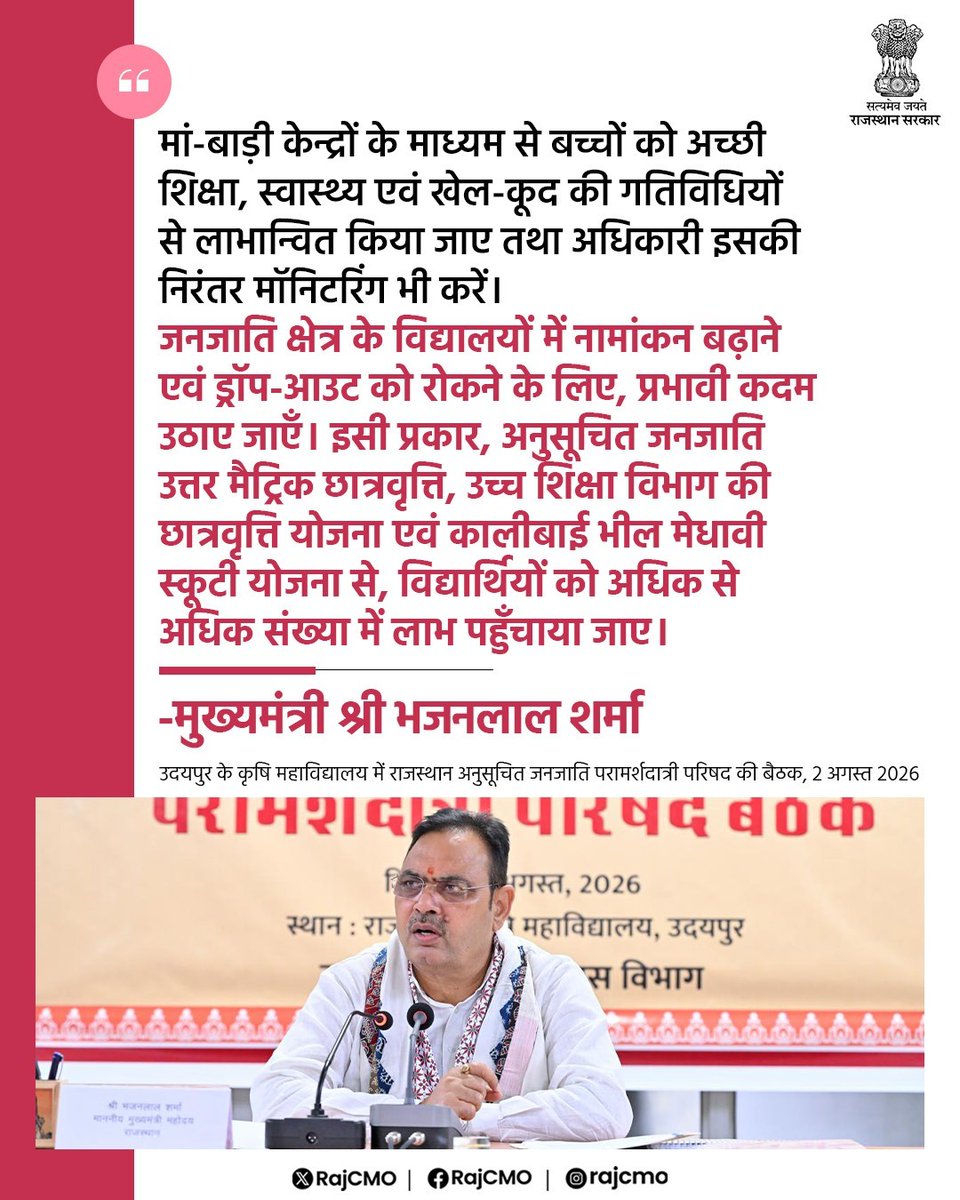 RajCMO's tweet photo. मां-बाड़ी केन्द्रों के माध्यम से बच्चों को अच्छी शिक्षा, स्वास्थ्य एवं खेल कूद की गतिविधियों से लाभान्वित किया जाए तथा अधिकारी इसकी निरन्तर मॉनिटरिंग भी करें।

@BhajanlalBjp
#आपणो_अग्रणी_राजस्थान https://t.co/5nf7GFSAMu