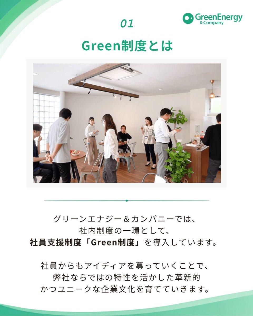 グリーンエナジー＆カンパニー【公式】 (@green_energy___) / Posts / X