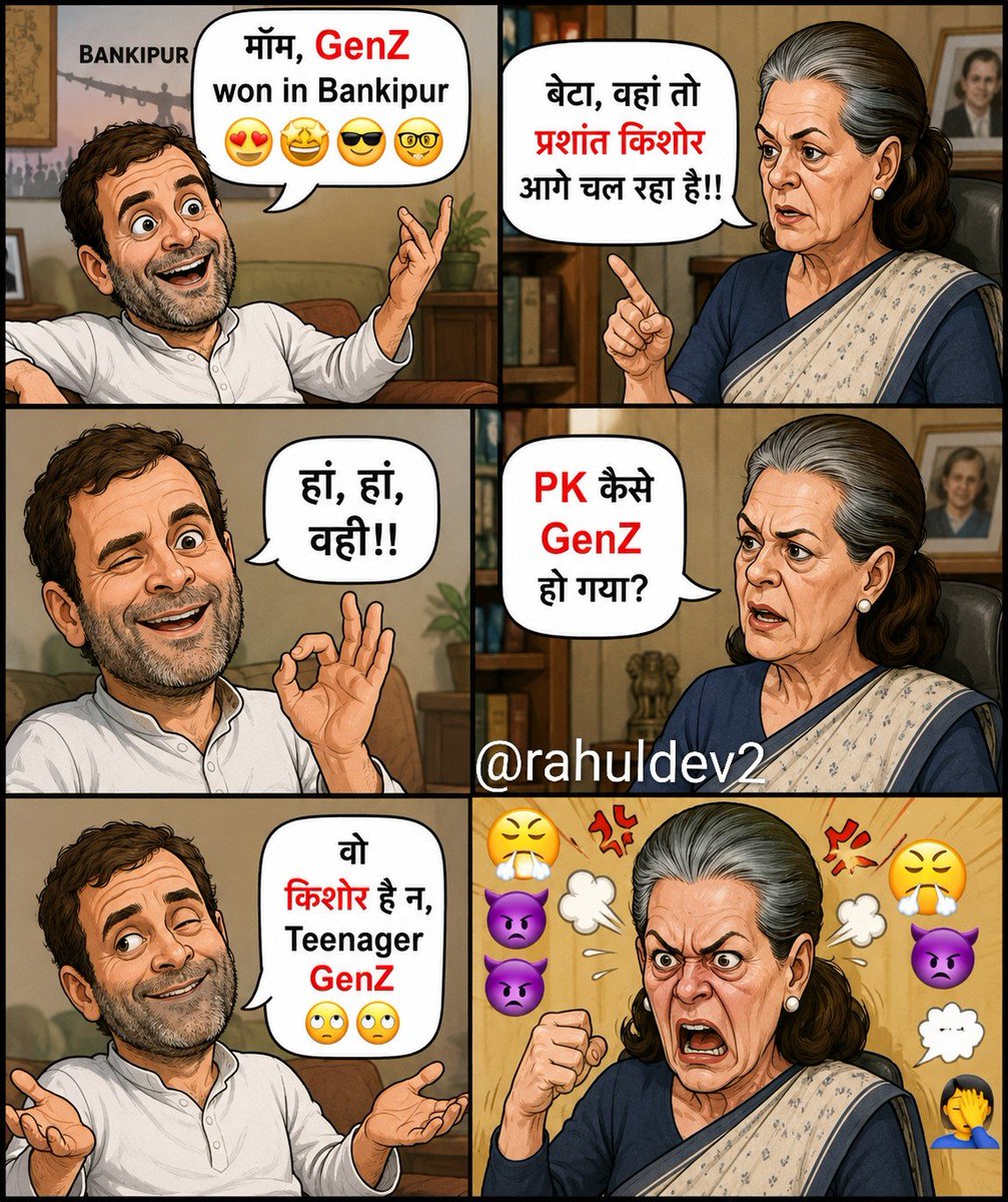 rahuldev2's tweet photo. बाँकीपुर में GenZ की जीत!!
राहुल गांधी के अनुसार 😜😂🤦 https://t.co/Uthwc4MjDw