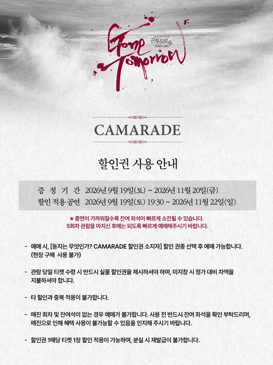 page1company's tweet photo. 𝖒𝖚𝖘𝖎𝖈𝖆𝖑 #곤투모로우 🕯 | 𝟏𝟎𝐭𝐡 𝐚𝐧𝐧𝐢𝐯𝐞𝐫𝐬𝐚𝐫𝐲

🎫𝟭𝘀𝘁 𝗧𝗜𝗖𝗞𝗘𝗧 𝗢𝗣𝗘𝗡 

좌석배치도 & CAMARADE 재관람 혜택 안내

오픈 일시 | 2026.8.7(금) 오후 2시 
오픈 회차 | 2026.9.15(화) - 10.4(일)

🔗예매 | 티켓링크 예스24 NOL티켓

𝔾𝕆ℕ𝔼 𝕋𝕆𝕄𝕆ℝℝ𝕆𝕎

2026.09.15 - 11.29
#홍익대대학로아트센터 대극장