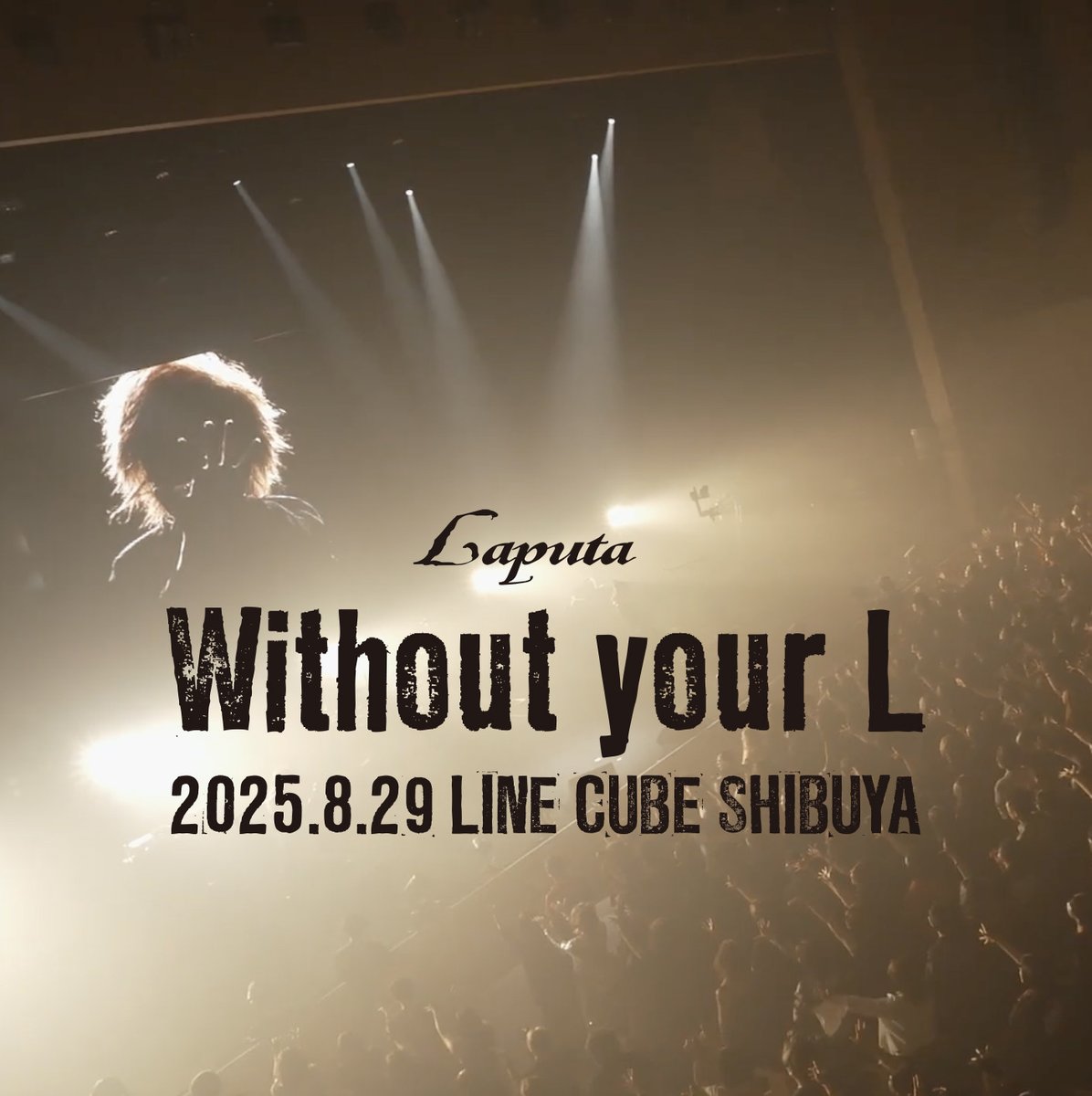 2026年9月26日(土)『Without your L FILM LIVE』 1次先行にて若干数