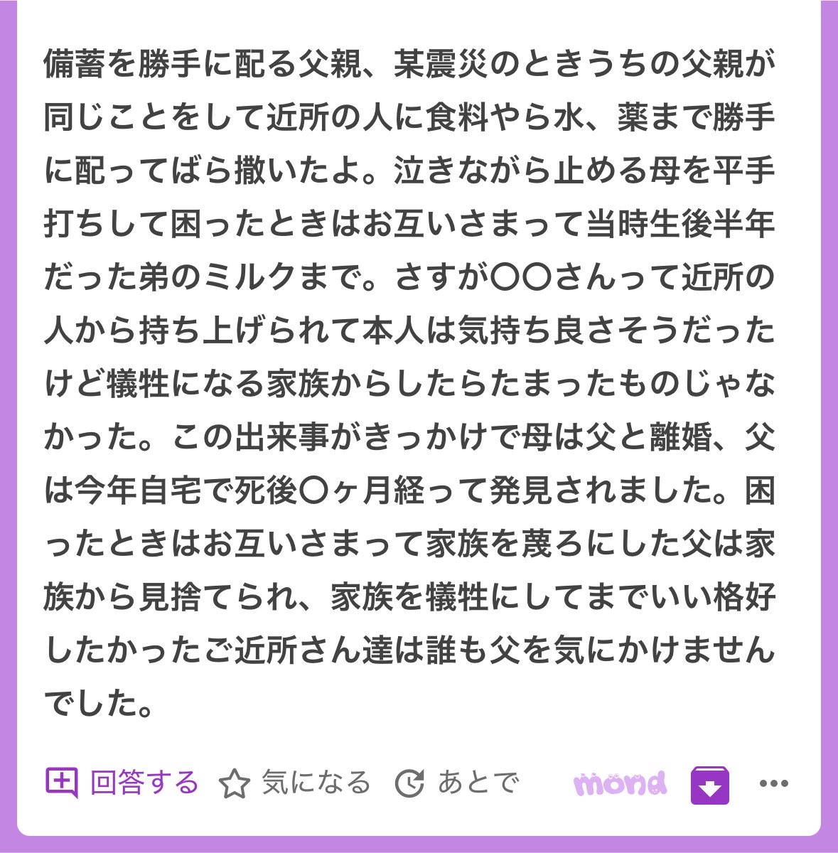 p_ka2295079's tweet photo. 地震のとき備蓄を勝手に配った父親の末路 https://t.co/3EhVe4gFWC