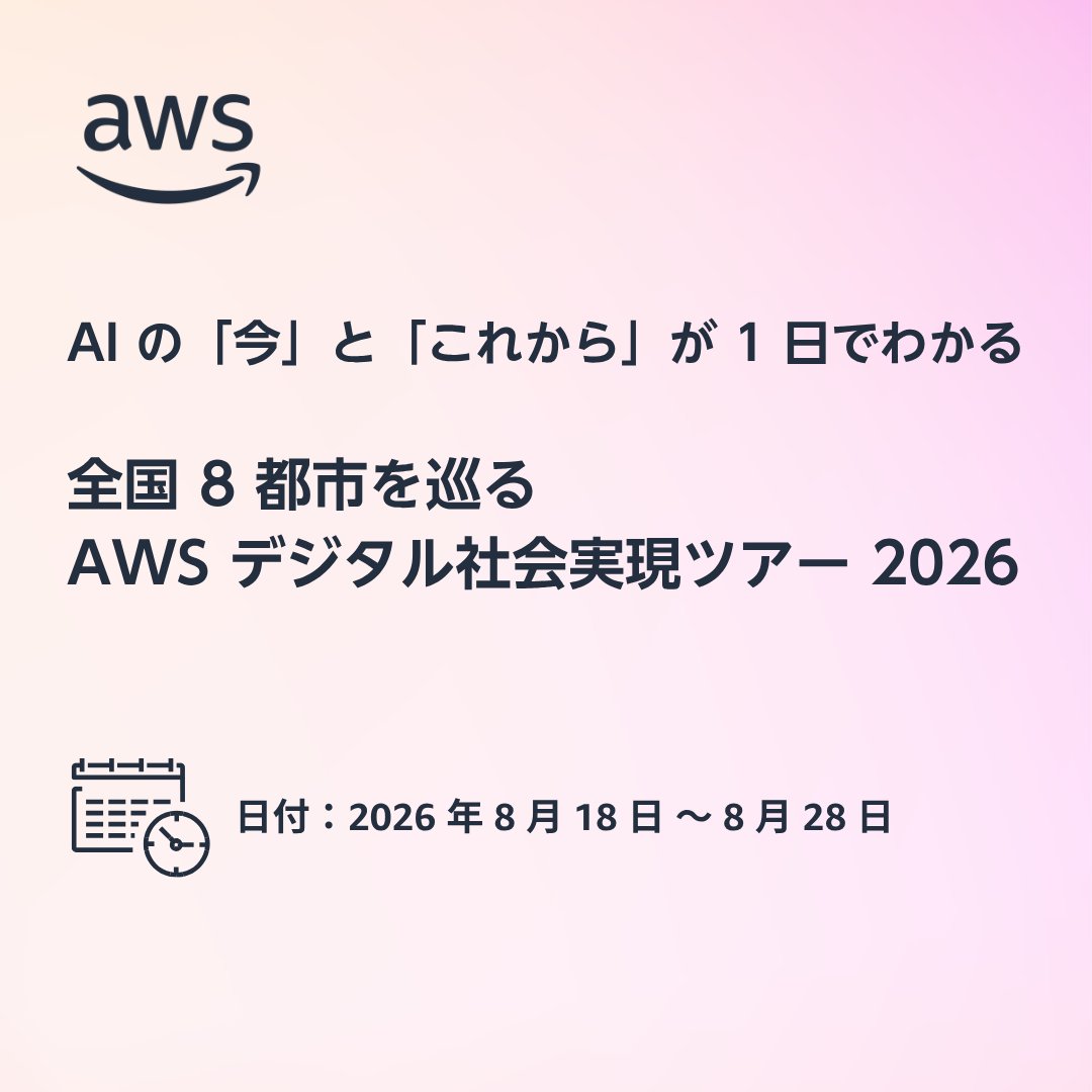 awscloud_jp tweet picture