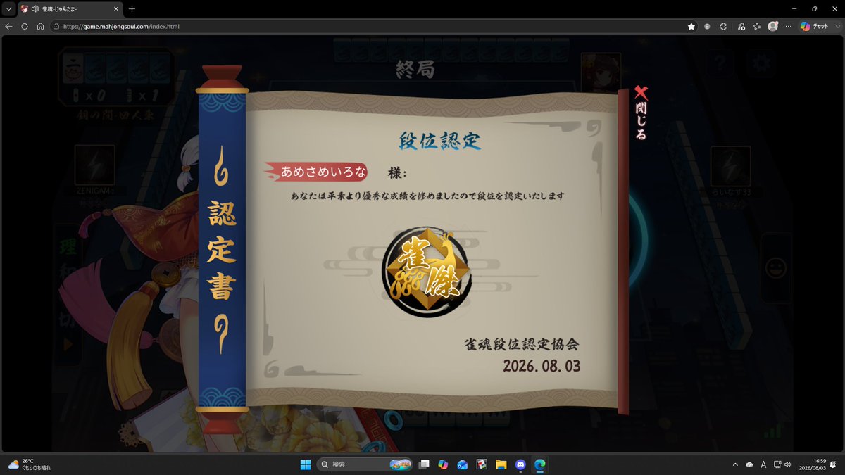 amesame24's tweet photo. 四麻でもついに昇格だあああ！！ https://t.co/G7kct3mUJg