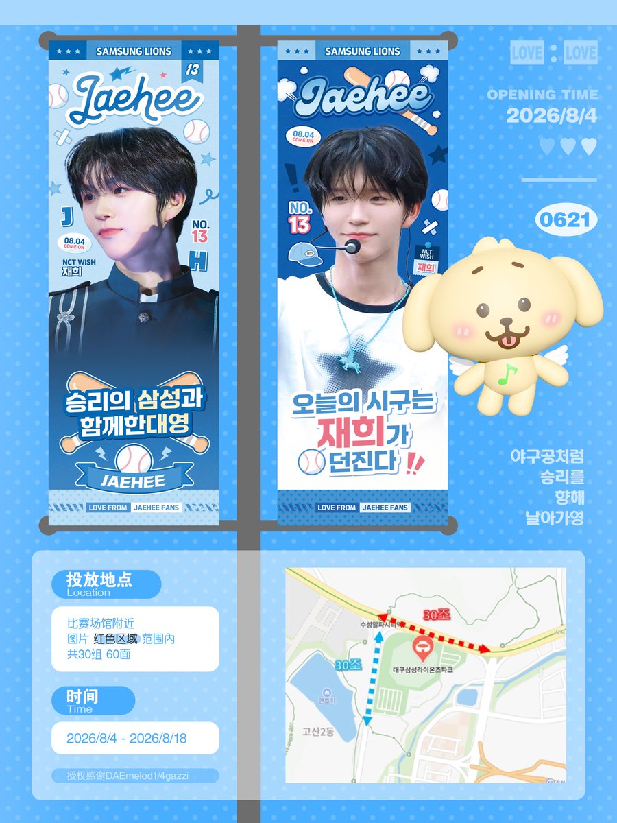 JaeheeForestCN's tweet photo. ☆재희 삼성라이온즈 시구 응원☆

야구공처럼 승리를 향해 힘�� 날아가영💙

🚩StreetFlag 30조· 60면
⌛️8.4-8.18
📍 대구 삼성라이온즈파크 북측 달구벌대로 일대

Special thanks to @4gazzi @_daemelod1_ 

#JAEHEE #재희 #ジェヒ
#NCTWISH #엔시티위시 https://t.co/sK7e8WxZ6N