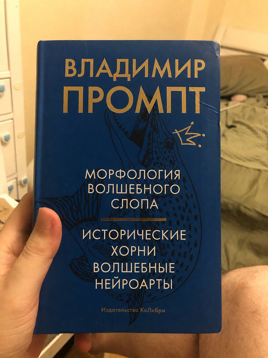 Rational_Answer's tweet photo. Кто не читал этот классический научный труд, многократно рекомендованный Екатериной Шульман, НЕ ИМЕЕТ права спорить об использовании AI в искусстве https://t.co/H4zNCxpbu9