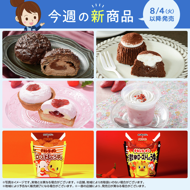akiko_lawson's tweet photo. 今週の8/4に発売される新商品をお知らせ！
どれを食べようか悩みます♪
リンクをタップして新商品を確認してみてください(^^)
#ローソンの新商品 https://t.co/HBWOLl6W77