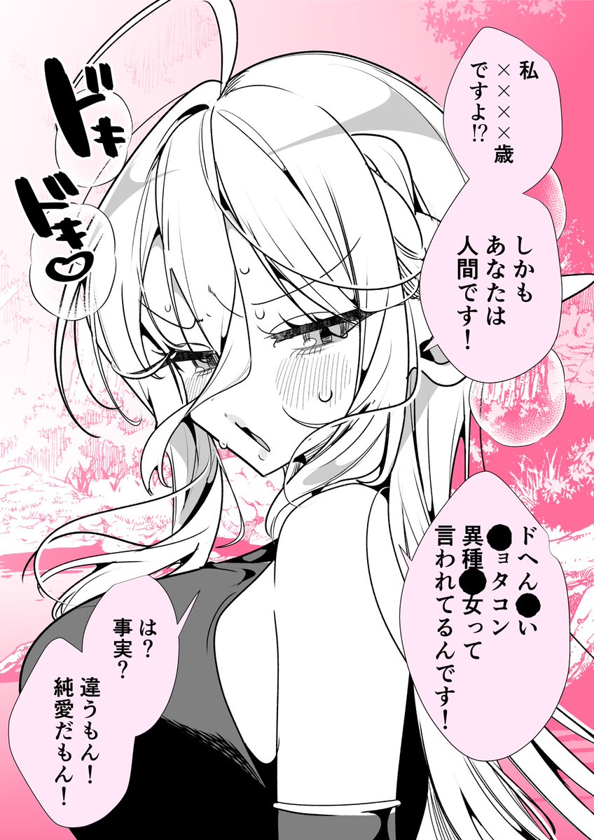 GoHome_kun's tweet photo. エルフさん「噂されてるんです」 https://t.co/8xyFFIiXeL