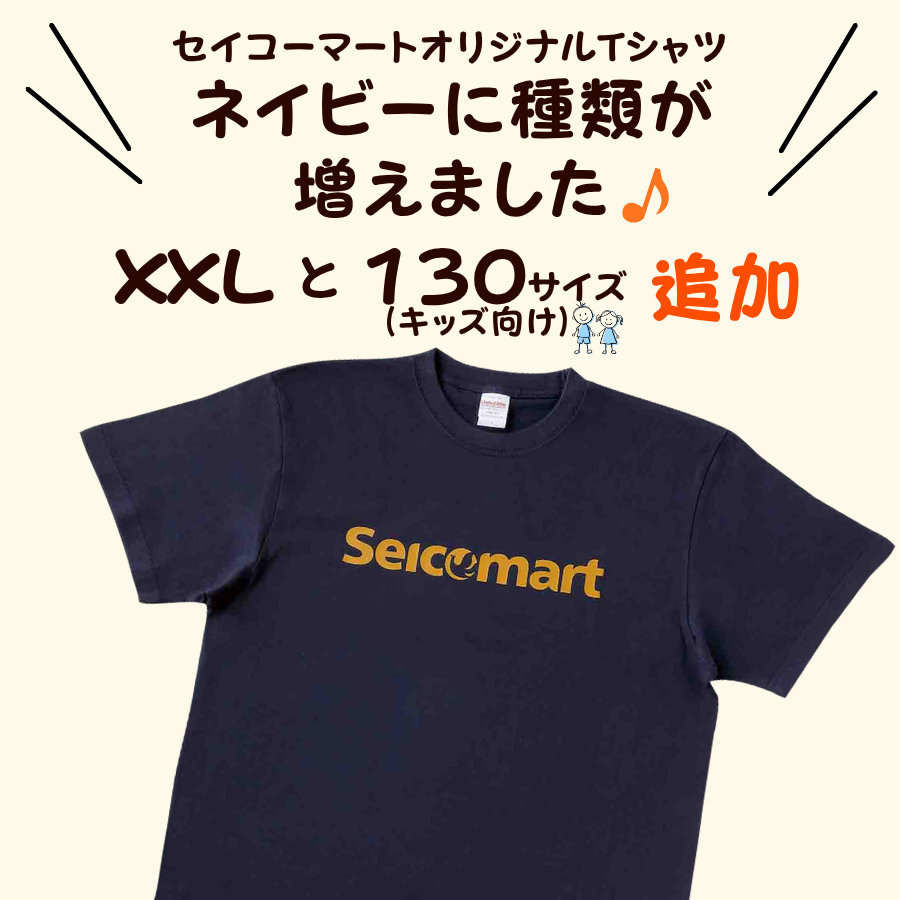 Seicomart_TW's tweet photo. ＼✨セイコーマートオリジナルTシャツのお知らせ🎉 🎉 ／
セイコーマートオリジナルTシャツ(半袖)ネイビー色にXXLと130サイズ(キッズ向け)が登場！

セイコーマートオリジナルグッズサイトからお申し込みいただくと
セイコーマート全店でお受取いただけます。
ぜひチェックしてみてください！
▽セイコーマートオリジナルグッズサイトはこちらから▽
https://t.co/bCW9bRIjRD

※XXLと130サイズは現在店頭では販売しておりません。
#セコマ #secoma #セイコーマート #seicomart
