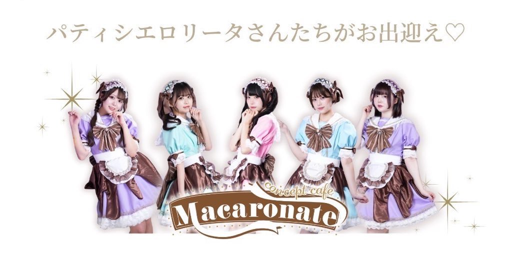 Macaronate's tweet photo. 8月3日(月)【☕️17:00-23:00】  

本日もお待ちしております🥹  

🤎ྀི本日のパテシエロリータさん🤎ྀི 

ちな17:00~23:00
ひまり17:00~23:00
ゆあ17:00~23:00
みかん17:00~23:00
ふわり17:30〜22:30
てん17:00~23:00 https://t.co/UNcN0oW8jg