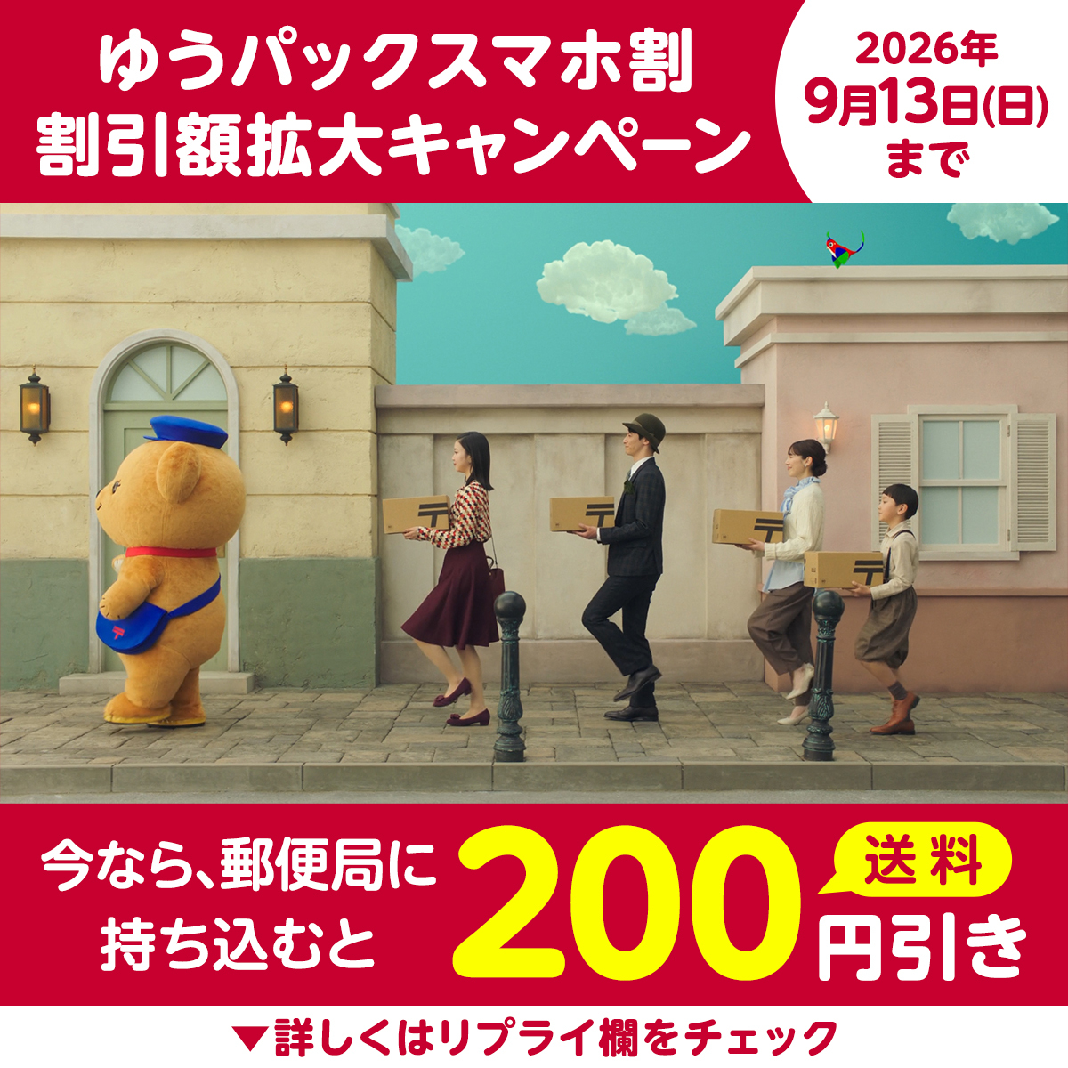 ゆうパック【日本郵便公式】 (@yupack_official) / Posts / X