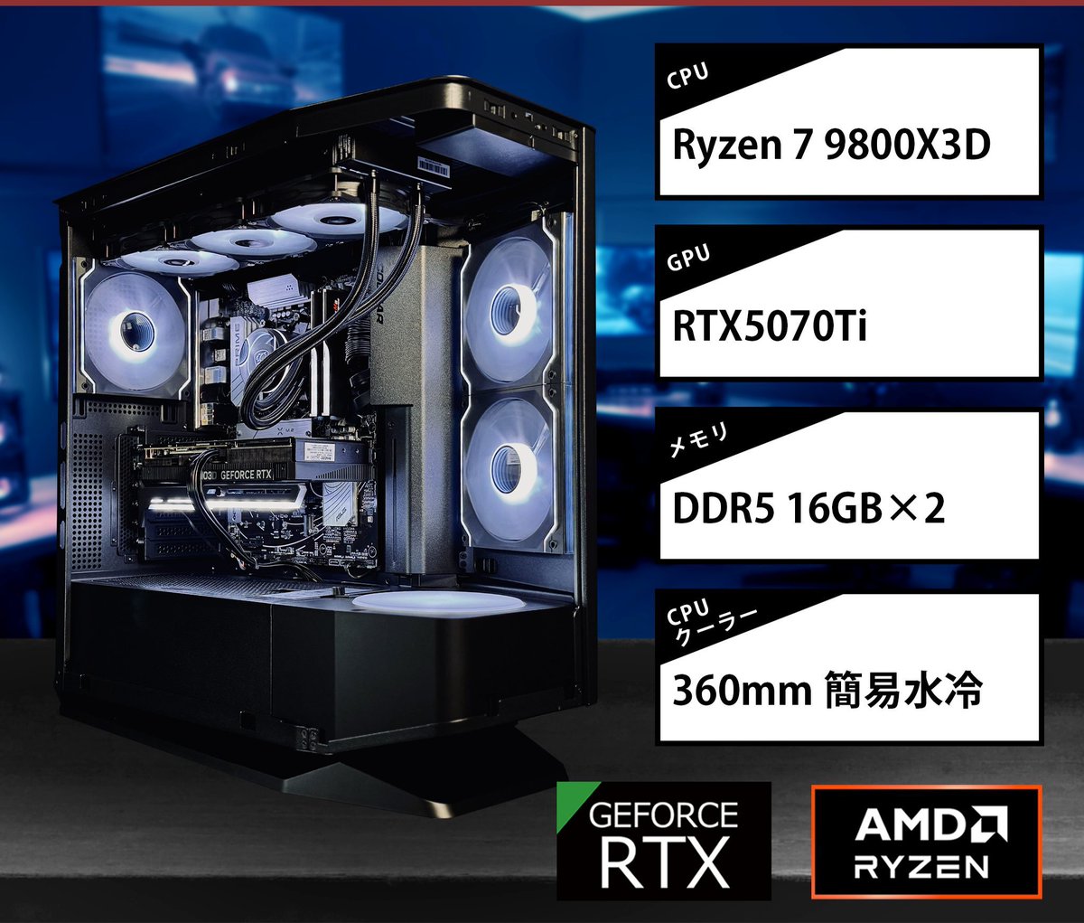 storefgg's tweet photo. 🎁Ryzen 7 9800X3D 搭載 ゲーミングPCプレゼント🎁

Ryzen7 9800X3D 
DDR5 16GB x 2
SSD 2TB 
RTX 5070ti
850W Gold

【抽選参加】
❶
@storefgg 
をフォロー
❷いいね
❸リポスト

※当選者にはDMにてご連絡いたします。

たくさんのご応募お待ちしております！
#ゲーミングPC #プレゼント企画 https://t.co/6BwToFABcN