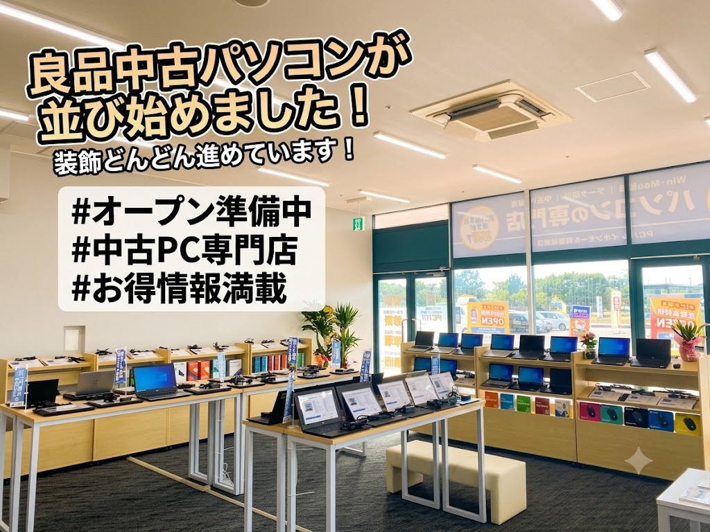 pcvaeonkushiro's tweet photo. PCバルイオンモール釧路昭和店は8/6(木)のOPENに向けて、店内装飾もどんどん進んでいます！良品中古パソコンも続々と入荷し、準備はバッチリ👌

皆様のご来店を心よりお待ちしております！ぜひお立ち寄りください✨

#オープン準備中 #中古PC専門店 #お得情報満載 #中古パソコン https://t.co/fC2t9zXGzM