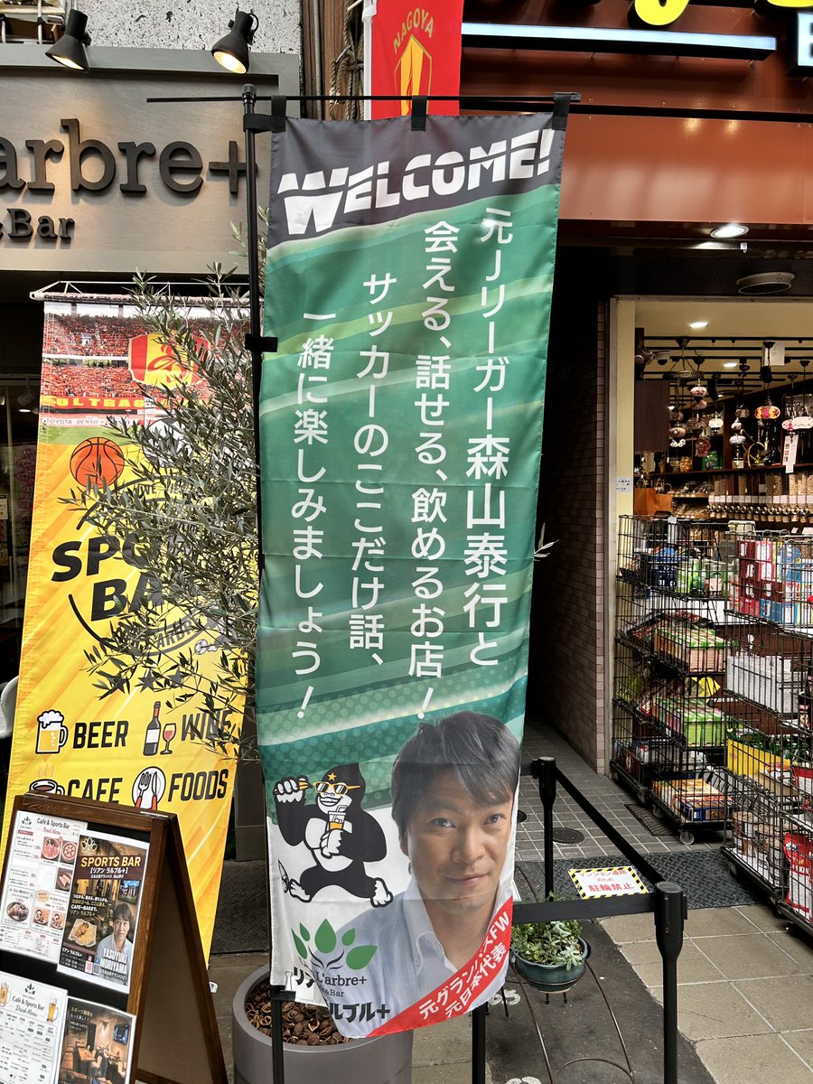Lien_larbre's tweet photo. 今日と明日は18時から
森山、シンゴ、なべが働いてますので
グラサポの方はぜひこの機会に遊びに来てください🍻

 #リアンラルブル
 #森山泰行
 #名古屋グランパス https://t.co/vW2uFCmRJs