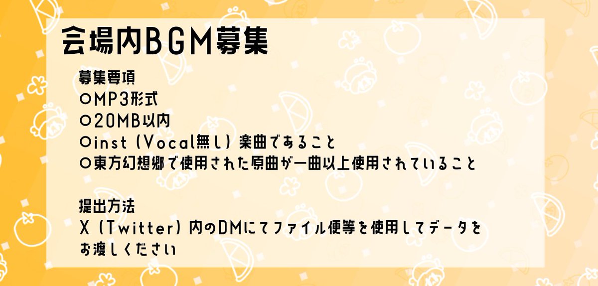 orange_inform's tweet photo. 本WEBオンリーでは会場内BGMの募集を行っております。

よろしければご検討下さい、サークル参加外の方からの募集も受け付けています。 https://t.co/KlazFGobha