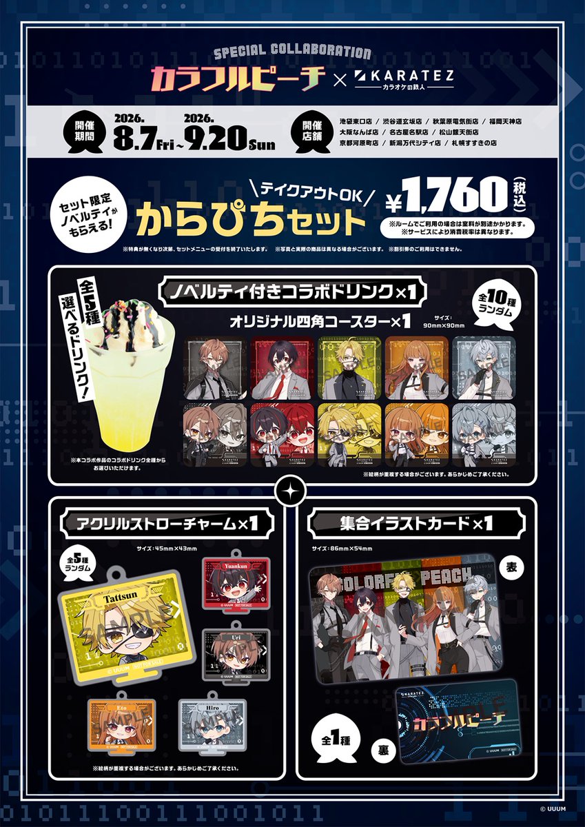 animegame_kt's tweet photo. 🍑#カラフルピーチ×カラオケの鉄人コラボ🎤
潜入されたカラ鉄コラボの全貌が明らかに

･2026/8/7(金)～開催
･開催店舗は
池袋東口店、渋谷道玄坂店、秋葉原電気街店、福岡天神店、大阪なんば店、名古屋名駅店、松山銀天街店、京都河原町店、新潟万代シティ店、札幌すすきの店
･コラボグッズ、コラボドリンクにはセット限定の特典付きverも
･コンセプトルームの予約は必須！受付開始は8/4(火)17時～
･福岡天神店には等身大パネルが登場

詳細情報は特設ページをCHECK！
https://t.co/TEpY944jGv
#からぴち #カラ鉄
@official_clpc