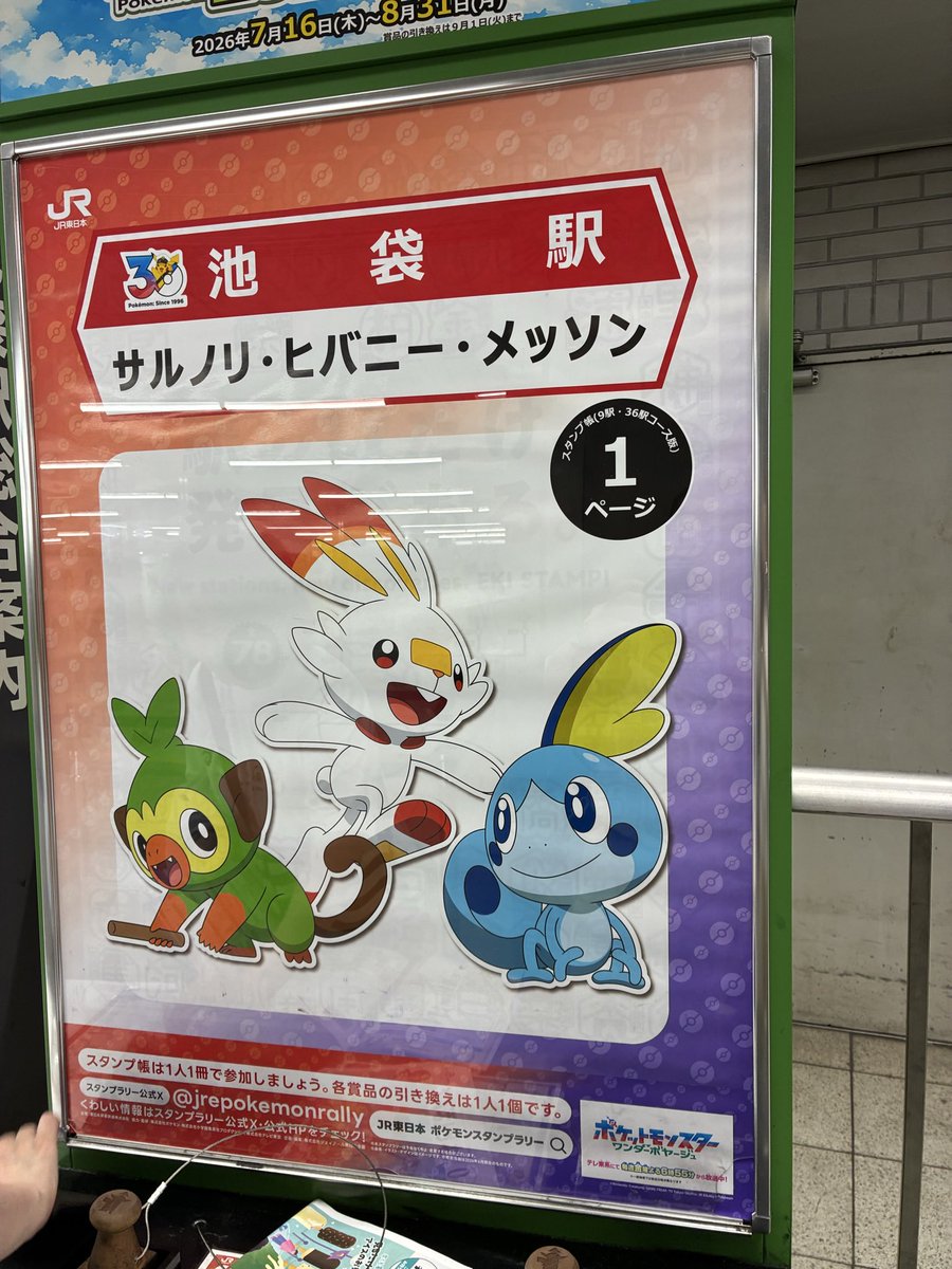 GadQcr's tweet photo. 11駅目、池袋。

改札出たとこでポケピースのポップアップストアが！しかも今日まで⁉️

結構高いから見るだけと思ったのに、結構長居してしまった。

お陰で今日の景品交換は無理になりました。
(*´艸`)

こうなるなら、龍ヶ崎市行っとけば良かった。(  ߹꒳​߹ ) https://t.co/iv3m7J4qba
