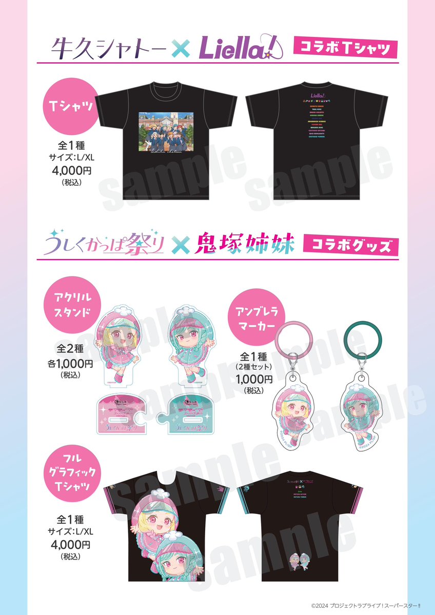 ushikucitypromo's tweet photo. 💫コラボグッズ販売のお知らせ💫
8月9日（日）のLuckyFes'26にてLiella!と牛久市のコラボグッズが販売されます❣️
新商品の牛久シャトーとのコラボＴシャツに加え、先日のうしくかっぱ祭りで大好評だったグッズを販売🥤🪼

🩷販売場所    国営ひたちなか公園特設テント
🩵販売日    2026年8月9日（日）

詳細は添付画像をチェック⤵️

#鬼塚夏美 #鬼塚冬毬 #うしくさんぽ
#lovelive #Liella #LuckyFes