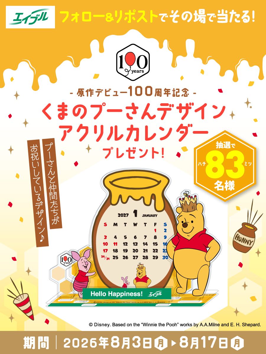 DtimesJP's tweet photo. デスクに飾って一緒にお祝い！
エイブル(@able826)オリジナル／原作デビュー100周年記念『くまのプーさん』アクリルカレンダープレゼントキャンペーン
本日8月3日から8月17日までの期間限定開催☆
詳細→https://t.co/jBoKtCE5Br https://t.co/QIZa988N55