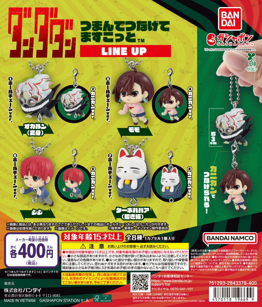 ダンダダン グッズ情報 (@dandadangoods) / Posts / X