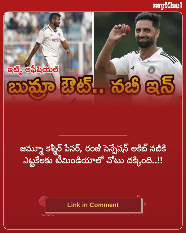 myKhelTelugu's tweet photo. చరిత్ర సృష్టించిన అకిబ్ నబీ.. తొలి జమ్మూ పేసర్గా రికార్డ్..!!
More Details: https://t.co/VtOmk7qi9i
#AuqibNabi #JaspritBumrah #BCCI #TestCricket #SLvsIND #INDvsSL #SportsUpdate #Mykhetelugu https://t.co/zsMy3RvSsR