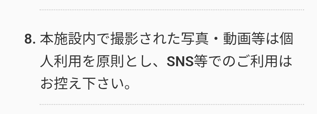 pakapakakobo's tweet photo. 【優駿スタリオンステーションの写真&動画のSNS投稿が禁止に…😢】

本日撮影した画像をアップしようと思ったら…優駿SS事務局のサイトより『一般見学で撮影した写真&動画のSNS投稿禁止』の告知が出ていました😨

https://t.co/6mkPBfOepj

※現時点ではふるさと案内所HPには記載されていないのでご注意下さい。

https://t.co/A0m2lmlkXU