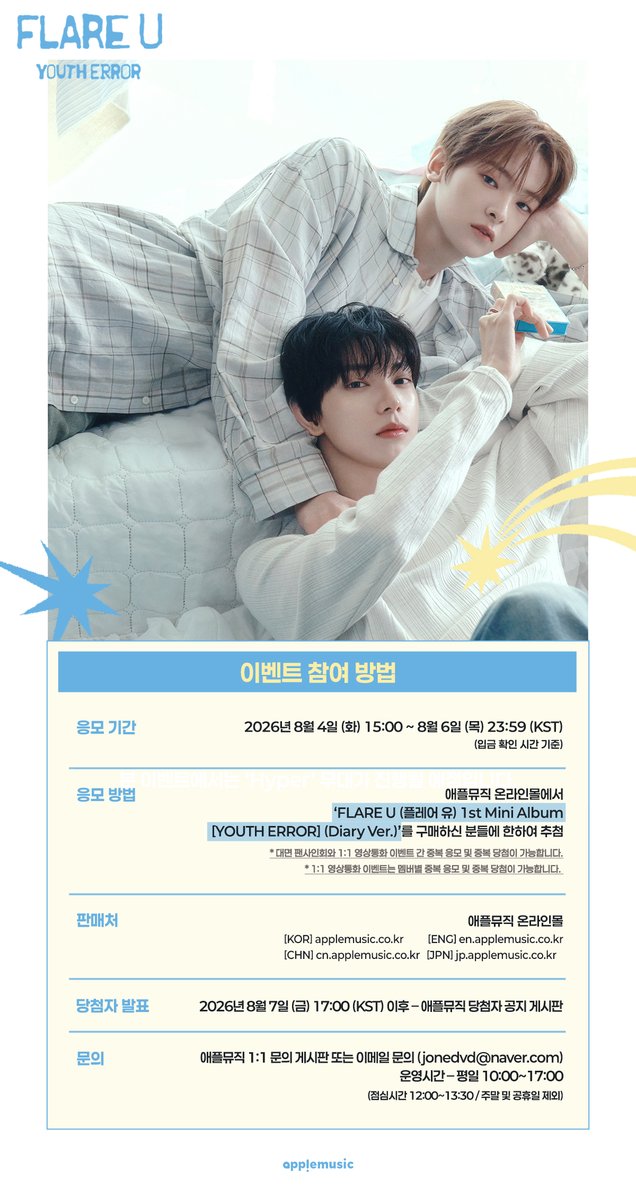 applemusic_m's tweet photo. [📢] #FLAREU #플레어유
1ST MINI ALBUM <#YOUTH_ERROR>
FAN SIGN & 1:1 VIDEO CALL EVENT OPEN💌

【🎵본 이벤트에서는 ‘Hyper’ 무대가 진행될 예정입니다🎵】

📌~8/6 (목) 11:59PM

🎁애플뮤직 단독 당일 착장 셀피 포토카드 
(토끼 형제/양면, 편지 왔어요~!/후면 손글씨 ver.) 1종 (4종 중 랜덤)
📸당첨자 추첨 친필 사인 폴라로이드 1매 

🗓8/15 (토)

🐰대면 5:30PM
https://t.co/zhOeeVev4w

📮1:1 영상통화 
대면 종료 후
최립우▶https://t.co/S317dAbluD
강우진▶https://t.co/0wkSbc2Sd1