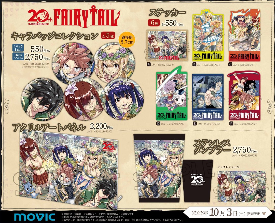 k42wKKihKBGTvXv's tweet photo. 「FAIRY TAIL」20th anniversary フェア in アニメイト商品はこちら

画像からご確認できます！

https://t.co/g2Z1OVkTgb https://t.co/QlaCv7lrp2