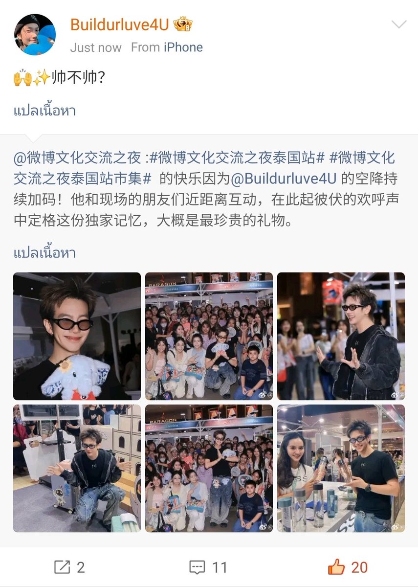 eajnoww's tweet photo. Buildurluve4U weibo update

🙌🏻✨️ 帅不帅? (หล่อมั้ย?)

//หล่อมากจ้าาาาพี่จ๋า 555555555555 คุณบิวยังกดไลค์กดแชร์แล้ว ใครมี weibo อย่าลืมไปกดไลค์กดแชร์กดคอมเม้นกันนะจ๊ะ ~

BUILD WEIBO GALA MOMENT

#WEIBOGALA2026BOOTHVISITXBUILD
#WeiboCulturalCommunicationNightThailand
@JakeB4rever 
#BuildJakapan #Beyourluve