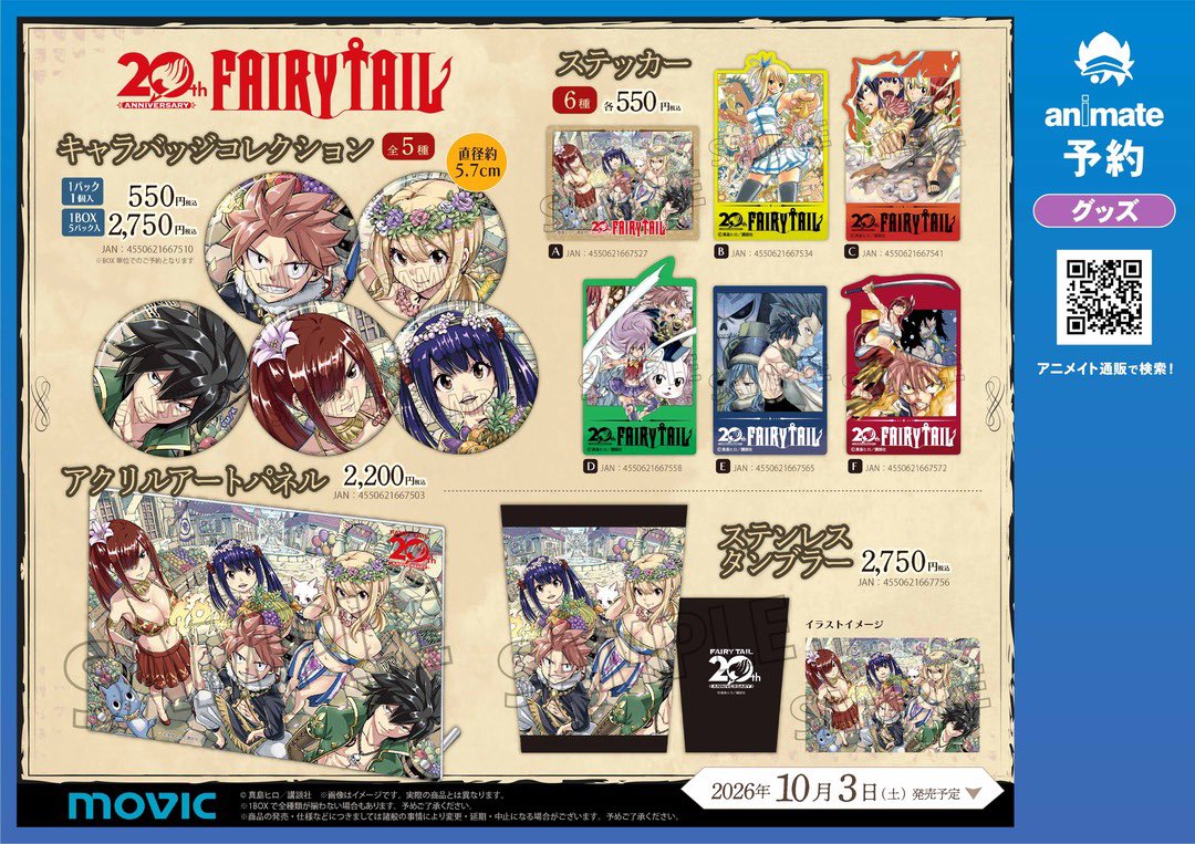 k42wKKihKBGTvXv's tweet photo. 「FAIRY TAIL」20th anniversary フェア in アニメイト開催決定

開催期間
2026年10月03日(土) ～ 2026年10月25日(日)

開催場所
全国アニメイト・アニメイト通販

https://t.co/g2Z1OVkTgb https://t.co/n1rDMsaWH4