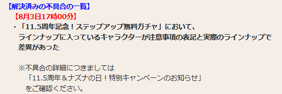 deadTfang's tweet photo. 今週のメンテ情報1
・11.5周年記念無料ステップアップガチャの再来
11.5周年記念でおこなわれた無料ステップアップガチャに不具合があったようで、その不具合を修正した状態の無料ステップアップガチャを再度開催するそうです
8/4/0:00～8/16/23:59

＃花騎士　＃フラワーナイトガール https://t.co/wLPALW8bO1