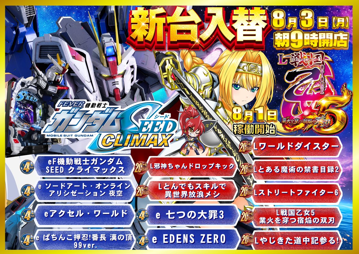 abc_twin_oshi's tweet photo. 月曜のお仕事お疲れ様です😎✨

本日の新台入替は
『ガンダムSEED』を筆頭に
話題の最新機種を導入！🔥

アニメ系から人気作まで
仕事終わりのヒリつく勝負に
ぴったりのラインナップです。

夜の部の出撃準備は万端！
日常を忘れるエンタメ空間で
お待ちしてます🚀 https://t.co/Fl4esPZSln
