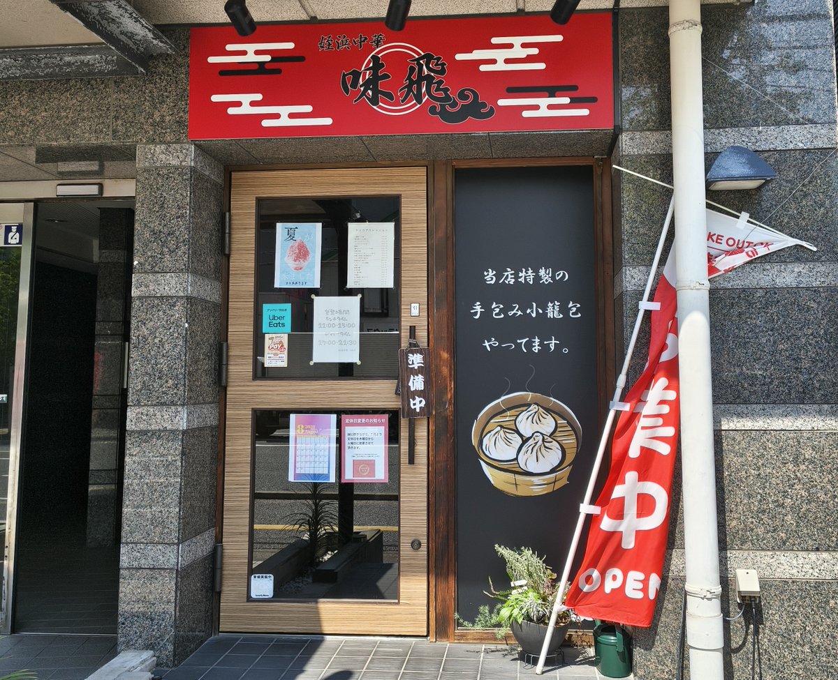 uradeka1's tweet photo. 今日のランチは「姪浜中華 味飛」で「よだれ鶏冷麺＋小籠包3個」(1480円)。
夏限定の冷麺3種類のうちの一杯をいただきました。
甘酸っぱいタレをベースに、よだれ鶏へたっぷりとかかった花椒とラー油のシビ辛ダレが加わり爽やかさと刺激が絶妙に共演。
小籠包は熱々の肉汁が溢れ出すのでやけどに注意～ https://t.co/g71tTCsJNr