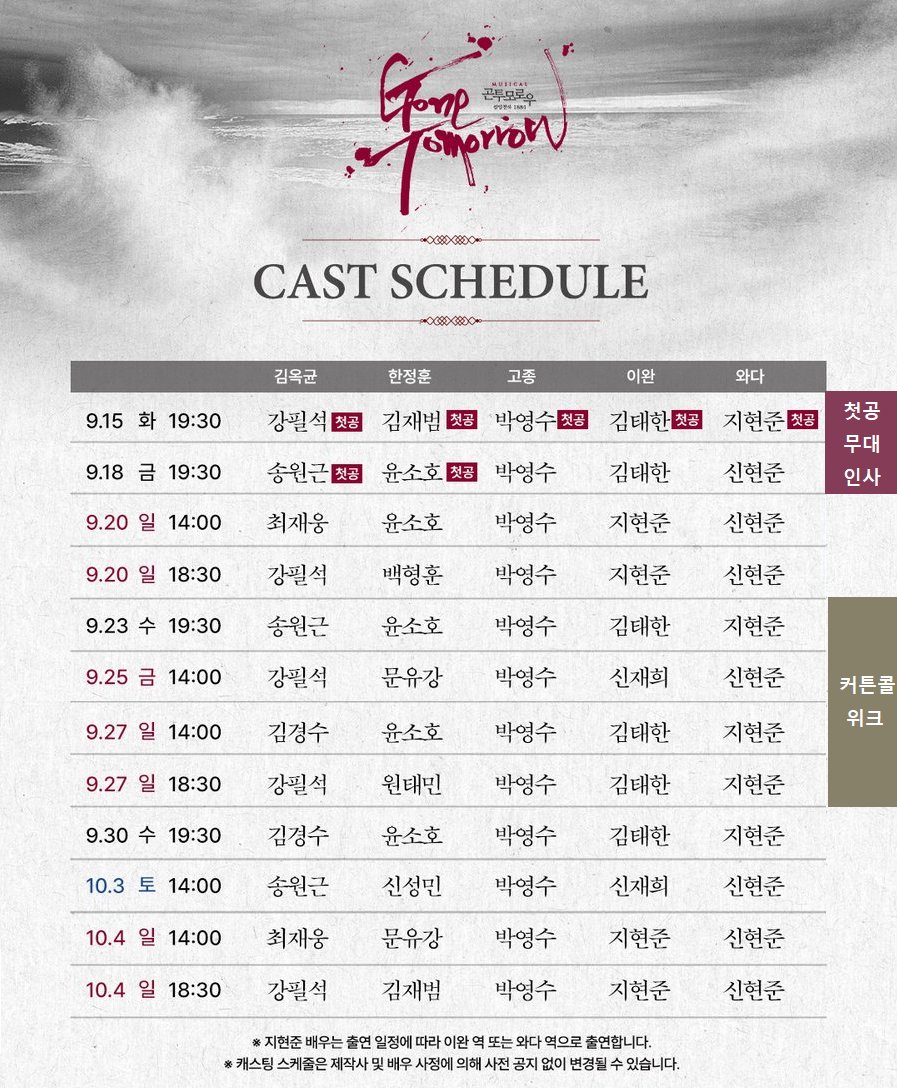 musical_pys's tweet photo. 뮤지컬 [곤투모로우] 첫번째 티켓오픈및 배우님 회차 안내 입니다!

오픈 일시 | 2026.8.7(금) 오후 2시 
오픈 회차 | 2026.9.15(화) - 10.4(일)

🔗예매 | 티켓링크 예스24 NOL티켓

𝔾𝕆ℕ𝔼 𝕋𝕆𝕄𝕆ℝℝ𝕆𝕎

2026.09.15 - 11.29
#홍익대대학로아트센터 대극장 https://t.co/F79aPdCmTg