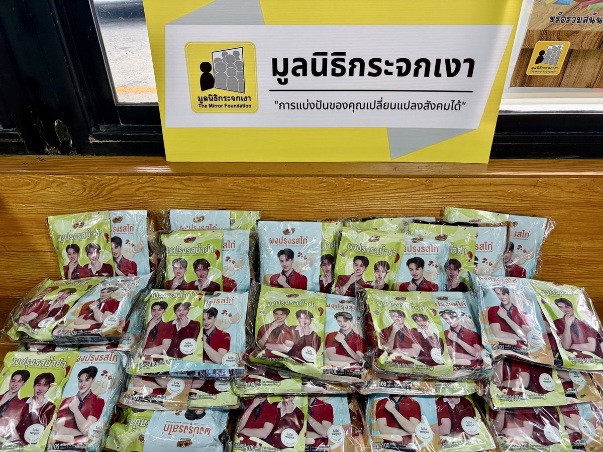 Mirror_org's tweet photo. ขอขอบคุณผู้บริจาคในนาม แฟนคลับเก่งน้ำปิง (เก่ง หฤษฎ์-น้ำปิง นภัสกร) และน้องโอ๋เอ๋

สนับสนุนผงปรุงรส 4 รสชาติ จำนวน 90 เซ็ต แก่โครงการอาหารเพื่อเพื่อน มูลนิธิกระจกเงา 

#Thychefxkengnamping
#เก่งน้ำปิง #KengNamping
#OhAe #โอ๋เอ๋ https://t.co/zT3NlqSHZY