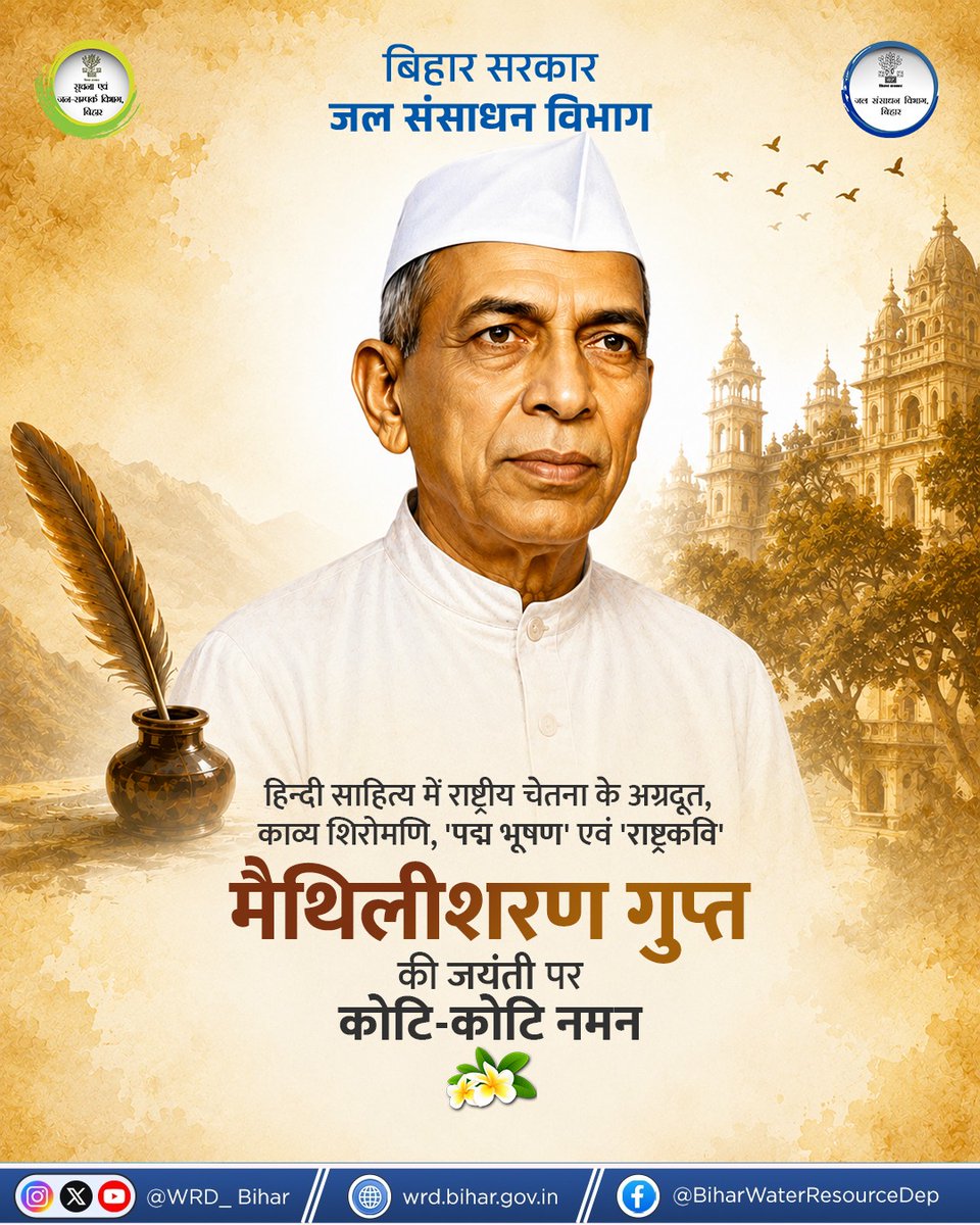 WRD_Bihar's tweet photo. हिन्दी साहित्य में राष्ट्रीय चेतना के अग्रदूत, काव्य शिरोमणि, 'पद्म भूषण' एवं 'राष्ट्रकवि' मैथिलीशरण गुप्त की जयंती पर कोटि-कोटि नमन।

#MaithiliSharan 
#HindiSahitya 
#Jyanti https://t.co/hxZzv7CxBP