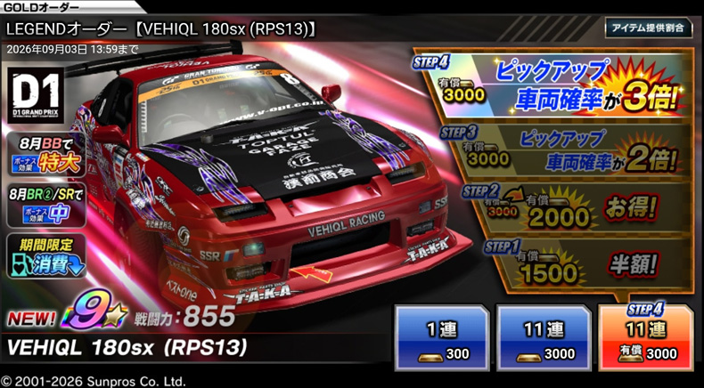 ◤新☆9 LEGENDオーダー開催中！◢ 《VEHIQL 180sx (RPS13)》が