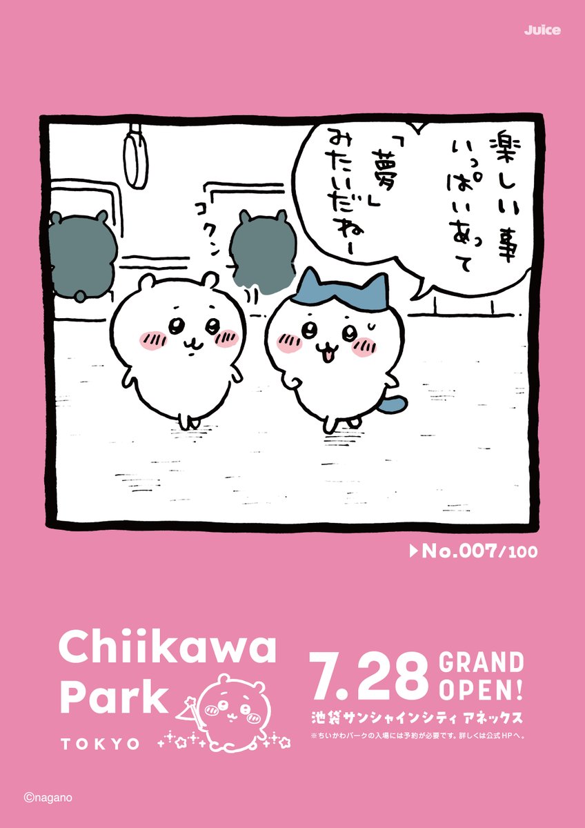 chiikawa_parkjp's tweet photo. ＼ちいかわパーク1周年記念／

グランドオープン時に展開した
100通りのポスターアートを振り返る
アーカイブを順次公開中✨

本日は…
 🚃006・007

https://t.co/MObkxYXiVa

#ちいかわ #ちいかわパーク #Chiikawapark
#ちいかわパーク1周年 https://t.co/9i85O133r3