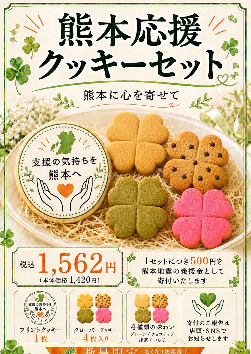 yotsuba0408's tweet photo. パティスリーよつばのクローバーです。被災された方々への支援を目的として、「震災復興支援クッキー」を販売いたします。

① 震災復興支援プリントクッキー
1枚　500円（税抜）

1枚ご購入いただくごとに、200円を寄付いたします。

② 震災復興支援クッキーセット
1セット　1,420円（税抜）／合計5 https://t.co/fcPi9tMeHB